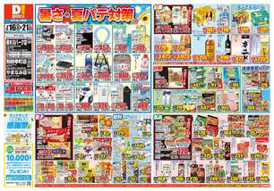 やまなみ店チラシ（07月16日(水)～07月21日(月)）