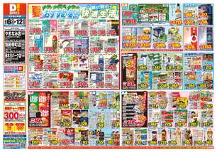 やまなみ店チラシ（08月06日(水)～08月12日(火)）