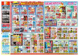 やまなみ店チラシ（08月08日(金)～08月12日(火)）