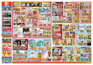 やまなみ店チラシ（08月20日(水)～08月25日(月)）