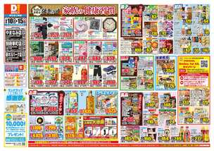 やまなみ店チラシ（09月10日(水)～09月15日(月)）
