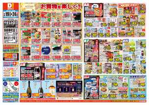 やまなみ店チラシ（11月19日(水)～11月24日(月)）