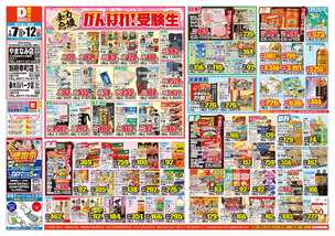 やまなみ店チラシ（01月07日(水)～01月12日(月)）