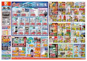 やまなみ店チラシ（01月14日(水)～01月19日(月)）