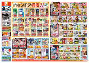 やまなみ店チラシ（01月28日(水)～02月02日(月)）