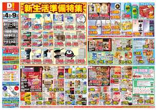 やまなみ店チラシ（03月04日(水)～03月09日(月)）