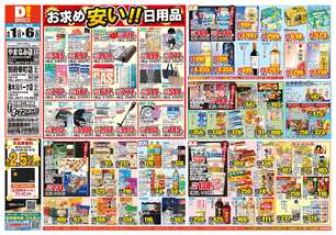 やまなみ店チラシ（04月01日(水)～04月06日(月)）