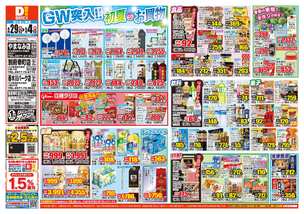 やまなみ店チラシ（04月29日(水)～05月04日(月)）