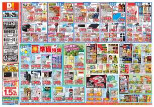 やまなみ店チラシ(05月20日(水)~05月25日(月)) やまなみ店チラシ(05月20日(水)~05月25日(月))