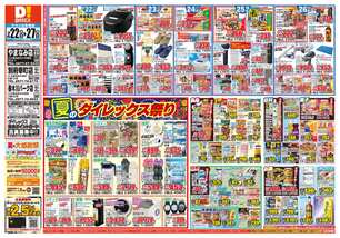 やまなみ店チラシ（07月22日(水)～07月27日(月)）