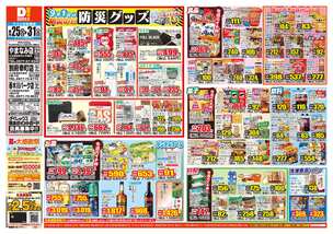 やまなみ店チラシ(08月25日(火)~08月31日(月)) やまなみ店チラシ(08月25日(火)~08月31日(月))