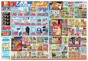 引野店チラシ（07月02日(水)～07月07日(月)）