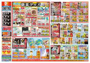引野店チラシ（08月20日(水)～08月25日(月)）