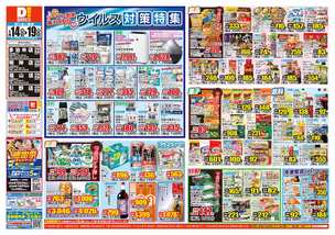 引野店チラシ（01月14日(水)～01月19日(月)）