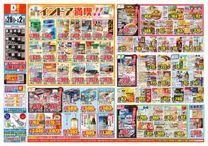 引野店チラシ(01月28日(水)~02月02日(月)) 引野店チラシ(01月28日(水)~02月02日(月))