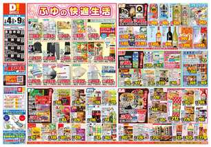 引野店チラシ（02月04日(水)～02月09日(月)）