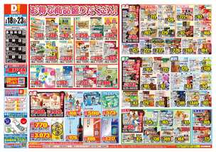 引野店チラシ（02月18日(水)～02月23日(月)）