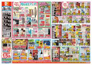 引野店チラシ(05月05日(火)~05月11日(月)) 引野店チラシ(05月05日(火)~05月11日(月))