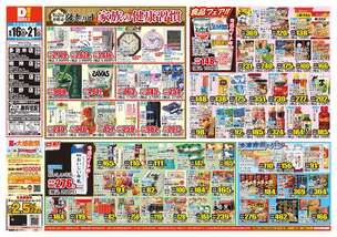 引野店チラシ(09月16日(水)~09月21日(月)) 引野店チラシ(09月16日(水)~09月21日(月))