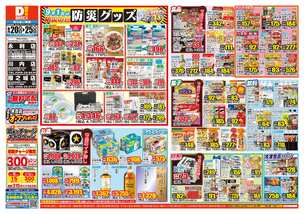 隈之城店チラシ（08月20日(水)～08月25日(月)）