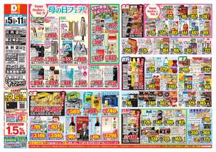 隈之城店チラシ（05月05日(火)～05月11日(月)）