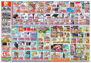隈之城店チラシ(05月20日(水)~05月25日(月)) 隈之城店チラシ(05月20日(水)~05月25日(月))