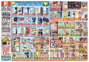 隈之城店チラシ(06月17日(水)~06月22日(月)) 隈之城店チラシ(06月17日(水)~06月22日(月))