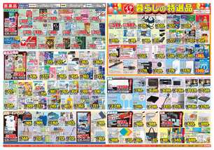 隈之城店チラシ(06月17日(水)~06月22日(月)) 隈之城店チラシ(06月17日(水)~06月22日(月))