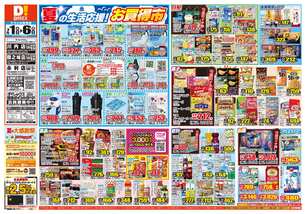 隈之城店チラシ(07月01日(水)~07月06日(月)) 隈之城店チラシ(07月01日(水)~07月06日(月))