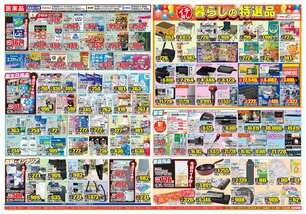 隈之城店チラシ(08月11日(火)~08月17日(月)) 隈之城店チラシ(08月11日(火)~08月17日(月))