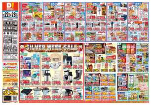 隈之城店チラシ(09月22日(火)~09月28日(月)) 隈之城店チラシ(09月22日(火)~09月28日(月))