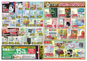 木場店チラシ（09月10日(水)～09月15日(月)）