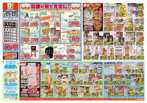 木場店チラシ（09月17日(水)～09月22日(月)）