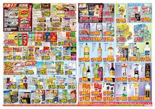 木場店チラシ（09月17日(水)～09月22日(月)）