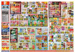 木場店チラシ(12月03日(水)~12月08日(月)) 木場店チラシ(12月03日(水)~12月08日(月))