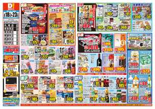 木場店チラシ(03月18日(水)~03月23日(月)) 木場店チラシ(03月18日(水)~03月23日(月))