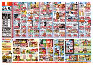 木場店チラシ(09月22日(火)~09月28日(月)) 木場店チラシ(09月22日(火)~09月28日(月))