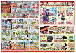 木場店チラシ(09月22日(火)~09月28日(月)) 木場店チラシ(09月22日(火)~09月28日(月))