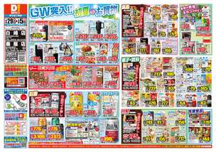 白崎店チラシ（04月29日(火)～05月05日(月)）