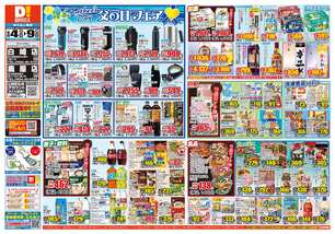 白崎店チラシ（06月04日(水)～06月09日(月)）