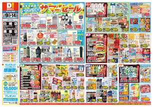 白崎店チラシ（07月09日(水)～07月14日(月)）