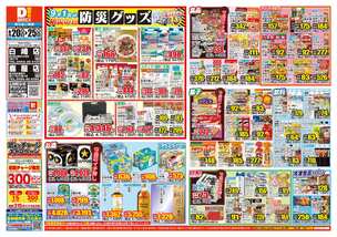 白崎店チラシ（08月20日(水)～08月25日(月)）