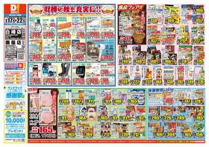 白崎店チラシ（09月17日(水)～09月22日(月)）