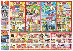 白崎店チラシ(01月21日(水)~01月26日(月)) 白崎店チラシ(01月21日(水)~01月26日(月))