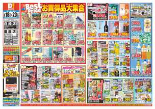 白崎店チラシ（03月18日(水)～03月23日(月)）