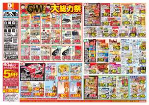 白崎店チラシ(04月15日(水)~04月20日(月)) 白崎店チラシ(04月15日(水)~04月20日(月))
