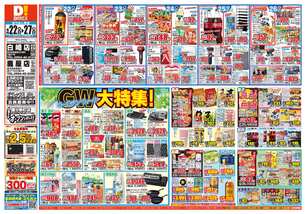 白崎店チラシ（04月22日(水)～04月27日(月)）