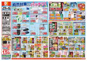 白崎店チラシ(05月27日(水)~06月01日(月)) 白崎店チラシ(05月27日(水)~06月01日(月))