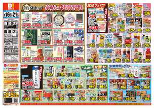 白崎店チラシ(09月16日(水)~09月21日(月)) 白崎店チラシ(09月16日(水)~09月21日(月))
