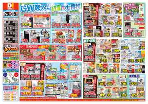 具志川店チラシ（04月29日(火)～05月05日(月)）